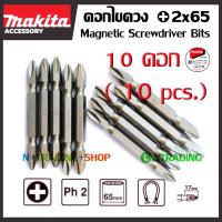 ราคา Makita ดอกไขควง แม่เหล็ก (10 ดอก) แฉก เบอร์ 2 ยาว 65 มม. (สีดำ) (361856397)