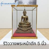ราคา ตู้ครอบพระหน้าตัก5นิ้ว ขนาดกระจก8x6x10นิ้ว(ราคาไม่รวมพระ) (43774142873)