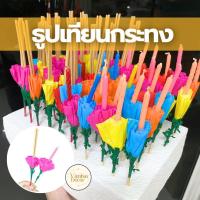 ราคา ธูปเทียนกระทง 100 ดอก เทียนกระทง (50คู่) ธูป50 เทียน50 ยกแพ็ค สินค้าพร้อมส่ง (43424062431)