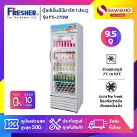 ราคา ตู้แช่เย็นมินิมาร์ท 1 ประตู Fresher รุ่น FS-270W ขนาด 9.5 Q ( รับประกันนาน 5 ปี ) (18208865883)
