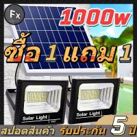 ราคา ส่งฟรี ส่งไว รับประกัน10ปี ไฟโซล่าเซลล์ 500w ไฟโซล่าเซลล์ 1000w รุ่นใหม่ล่าสุด Solar Lights ไฟสปอตไลท์ กันฟ้าผ่า กันน้ำ ใช้กลางแจ้ง โซล่าเซลล์ สปอร์ตไลท์โซล่าเซลล์ ซื้อ 1 แถม 1 (22538445636)