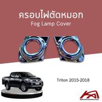 ราคา ครอบไฟตัดหมอก ครอบสปอร์ตไลท์ Mitsubishi Triton 2015-2018 (12891576787)