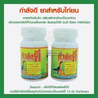 ราคา กำลังดี ยาสำหรับไก่ชน (7760975094)