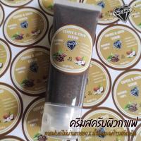 ราคา ครีมสครับผิวหน้า☕กาแฟบดไม่ผ่านการชง x น้ำมันมะพร้าวสกัดเย็น☘️ (9533092769)