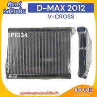 ราคา ตู้แอร์ คอล์ยเย็น อีซูซุ ดีแม็ค 2012 วีครอส Isuzu D-Max 2012 V-Cross (EP1034) อะไหล่แอร์รถยนต์ (24009591206)