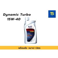 ราคา PTT (ปตท) DYNAMIC TURBO 15W-40 1ลิตร น้ำมันเครื่องยนต์ดีเซล (28057761179)