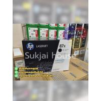 ราคา HP 87X CF287X Black ตลับหมึกโทนเนอร์ สีดำ ของแท้ (18,000 แผ่น) (43774471154)