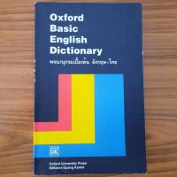 ราคา (มือสอง) Oxford Basic English Dictionary พจนานุกรม อังกฤษ-ไทย Oxford Dictionary English-Thai ดิกชันนารี คำศัพท์อังกฤษ (23260277681)