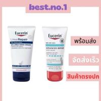 ราคา Eucerinl ยูเซอริน ยู ครีมบำรุงมือเข้มข้น มี2 สูตรให้เลือก (49250118266)