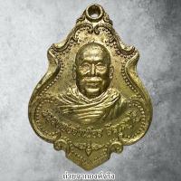 ราคา เหรียญหลวงพ่อจำเนียร สีลเสฏโฐ วัดถ้ำเสือ อ.เมือง จ.กระบี่ ปี 2555 (28121959510)