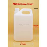 ราคา แกลลอนเปล่าขนาด 5,000 ml ( 5 ลิตร) (11526684996)