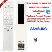 ราคา พร้อมส่งทุกวัน SAMSUNG รีโมท SMART TV BN59-01391A Solar W สั่งเสียง the frame the serif the sero (28803004283)