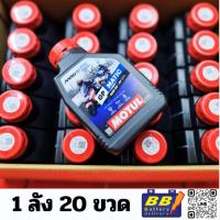 ราคา Motul GP MATIC 10W40 0.8L น้ำมันกึ่งสังเคราะห์ 1 ลัง 20ขวด สำหรับรถออโต้ ลายเส้น MOTO GP ของแท้ (27281712713)