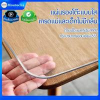 ราคา ผ้าปูโต๊ะ ผ้าคลุมโต๊ะ ใสพลาสติกพีวีซี PVC เสื่อโต๊ะ ผ้าปูโต๊ะใส ทำความสะอาดง่าย พลาสติกปูโต๊ะ ทนต่อน้ำมันและคราบสกปรก (28968263958)