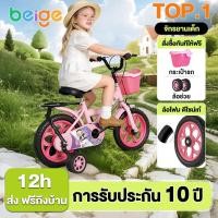 ราคา Beige จักรยานเด็ก รถจักรยานเด็ก 12นิ้ว/14นิ้ว จักรยาน 2-8ขวบ กระดิ่ง มีตะกร้า เบาะซ้อนท้าย (43510578955)