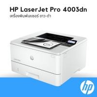 ราคา เครื่องปริ้นเตอร์ HP LaserJet Pro 4003dn Printer (25513305685)