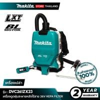 ราคา [เครื่องเปล่า] MAKITA : DVC261ZX23 เครื่องดูดฝุ่นสะพายหลังไร้สาย 36V (54451977150)