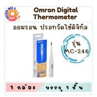 ราคา Omron Digital Thermometer ออมรอน ปรอทวัดไข้ดิจิตอล รุ่น MC-246 / MC-341 (28478651792)