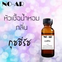 ราคา หัวเชื้อน้ำหอม กลิ่น กุชชี่รัช ขนาด 30 cc by NO-AR # หัวเชื้อเข้มข้น # ติดทนนาน (7268197539)