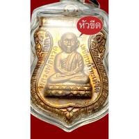 ราคา หลวงปู่ทวด วัดห้วยมงคล ปี2554 เหรียญเสมาหัวโตหลังยันต์เกราะเพชร” พิมพ์หัวขีด“ ตอก6โค๊ด แจกกรรมการ สร้าง ๙๙๙ เหรียญ (26878251808)