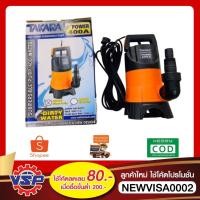 ราคา TAKARA ECO 400W ปั๊มจุ่ม ไดโว่ ปั๊มแช่ ปั้มดูดน้ำสกปรก น้ำสกปรก แบบไม่มีลูกลอย (4400931184)