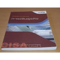 ราคา เครื่องมือเพื่อการวิเคราะห์การลงทุน การเงินธุรกิจ พิมพ์ครั้งที่ 4 cisa level 1 (18667876214)