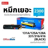 ราคา Compute ตลับหมึก Canon 316 ผลิตใหม่ ใช้กับ Canon Canon LBP5050/ LBP5050N/ MF8010/ MF8080Cw/ MF8030Cn (81225447)