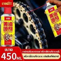 ราคา จารบีอเนกประสงค์ น้ำมันอเนกประสงค์ ขนาด 450ml สเปรย์จารบี สเปรย์หล่อลื่นโซ่ Grease Spray 450 ml หล่อลื่น ลดแรงเสียดทาน (26976545952)