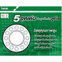 ราคา LUCAS ลูกปืนล้อหน้า ดุมล้อล้อหลัง FORD RANGER T5 ปี 1998-2011 ลูกปืน ลูคัส ฟอร์ด เรนเจอร์ (22176942132)