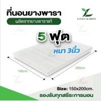 ราคา Lucky Globest Density80 ที่นอนยางพาราแท้ ขนาด 5ฟุต 3นิ้ว ปลอกผ้า2ชั้นมีซิป (24703208053)