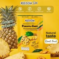 ราคา ROZOCHA สับปะรดทอดกรอบ ผลไม้ทอดกรอบ Pineapple 25g (27903178525)