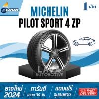 ราคา ผ่อน0% Michelin Pilot sport4 ZP ยางรันแฟลต 225/45R18 255/40R18 1เส้น มิชลิน Runflat zero pressure 225 45 18 255 40 18 (24837277255)