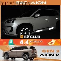 ราคา Hys Gac AION V ev / gen2 SUV ตกแต่งภายนอก Super Bright สติกเกอร์สีขาวการปรับเปลี่ยนเฉพาะ Body อุปกรณ์สะท้อนแสงอุปกรณ์ตกแต่ง (29531892701)