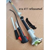 ราคา หางตัดหญ้า 411 แถมชุดแฮนด์ (หาง411+RBC) (24734710134)