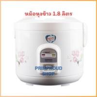 ราคา SMARTHOME หม้อหุงข้าว1.8ลิตร 700วัตต์ รุ่น NC-R16 (42757515721)