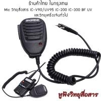 ราคา Gion-ฟังวิทยุสื่อสาร ไมค์วิทยุ ไมค์หูฟังวิทยุสื่อสาร Handheld Speaker Mic Microphone 2 ทิศทาง (40910032001)