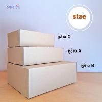 ราคา กล่องหูช้าง เบอร์ ข / B กล่องลูกฟูกพัสดุไปรษณีย์ ฝาเสียบ (25 กล่อง/แพ็ค) สีคราฟ (24176375377)