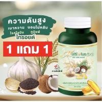 ราคา น้ำมันสี่สหาย สกัดเย็นรวม 4ชนิด น้ำมันมะพร้าว น้ำมันรำข้าว น้ำมันกระเทียม น้ำมันงา ช่วยเบาหวาน ความดันสูง ไทรอยด์ (7047143805)