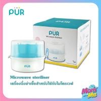 ราคา PUR ชุดหม้อนึ่งขวดนมในไมโครเวฟ (3824343435)