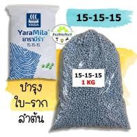 ราคา ปุ๋ยยารา ปุ๋ยบำรุงพืชผักผลไม้ ตรายารามีร่า แบ่งขาย (ขนาด 1 กิโลกรัม) (6445639160)