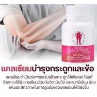 ราคา แคลเซียม เพิ่มความสูง บำรุงกระดูก และ ข้อ เเคลเซี่ยม กิฟฟารีน แคล ดี เเมก 400 เพิ่มความสูง (26310793300)