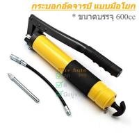 ราคา กระบอกอัดจารบีแบบมือกด ปืนอัดจารบีแบบมือโยก ปืนอัดจารบี กระบอกอัดจารบี ความจุ 600cc (16381163502)