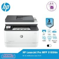 ราคา HP LaserJet Pro MFP 3103fdn Printer ข้อ 52. Multifunction Laser ขาวดำ (21195082651)