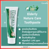 ราคา ยาสีฟันสำหรับผู้สูงอายุ (29061350455)