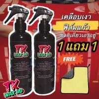 ราคา TK wax HD น้ำยาเคลือบแก้ว น้ำยาเคลือบเงาฟิล์มแก้ว หัวเชื้อจากญี่ปุ่น (24400873600)