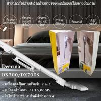 ราคา Deerma DX700/DX700S เครื่องดูดฝุ่นแบบด้ามจับ 2 in 1 พลังสูงใช้งานง่าย (25327176002)