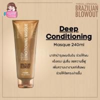 ราคา Brazilian Blowout ACAI Deep Conditioning Masque 240ml (8550491996)