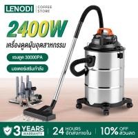 ราคา LENODI เครื่องดูดฝุ่นอุตสาหกรรม 2400W 45L เครื่องดูดฝุ่น ดูดน้ำ เป่าลม ถังสแตนเลส แถมอุปกรณ์ เครื่องดูดฝุ่นในบ้าน (10113151347)