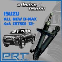 ราคา โช้คอัพ PRT สำหรับ ISUZU ALL NEW D-MAX 4x4 (RT50) ปี 2012 (STANDARD) (19409149111)