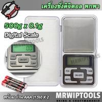 ราคา 500g X 0.1g MH-Series Digital Scale เครื่องชั่งดิจิตอล ชั่งวัตถุขนาดเล็ก 500 กรัม เครื่องชั่งทอง เครื่องชั่งเพรช (44227927126)